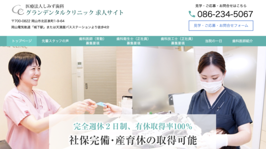 求人情報 - 岡山市表町の歯医者【グランデンタルクリニック】痛くない